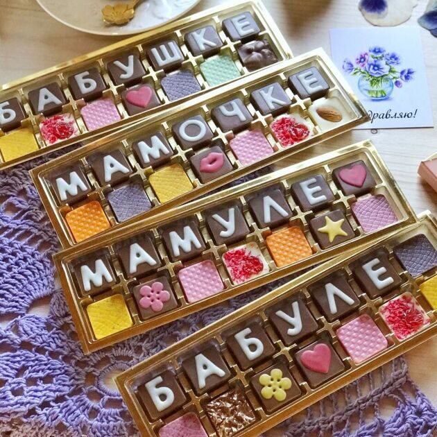 Набор с буквами на 14 конфет Любимой маме
