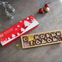 Брендированный набор с буквами из 14 конфет Новый Год